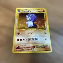 旧ポケモンカード　ニョロボン