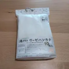 【新品未開封】湯ざらしガーゼハンカチ