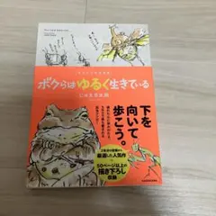 ゆるふわ昆虫図鑑 ボクらはゆるく生きている