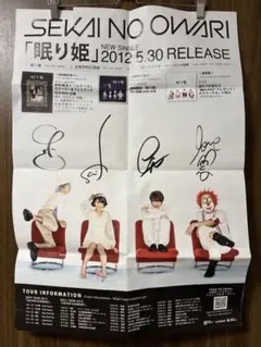 【レア】SEKAI NO OWARI WEGO サイン入りポスター SEKAI NO OWARI レコードポスター 直筆サイン入り - メルカリ