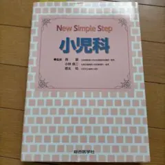 小児科