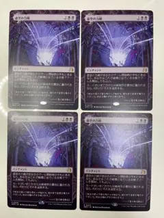 虚空の力戦　おとぎ話 日本語版 ４枚セット