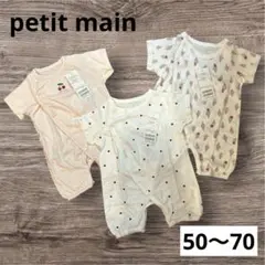 プティマイン　petit main カバーオール　ロンパース　2way 新生児