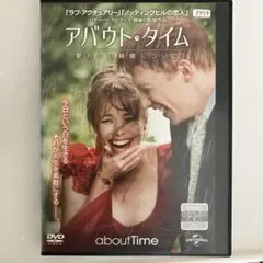 アバウト・タイム DVD