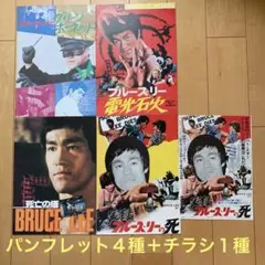 更に値下げ！見本盤　非売品　激レア　実録ブルース・リーの死 EPレコード 2025年最新】実録ブルース・リーの死の人気アイテム - メルカリ