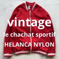 60s 70s dropnyl HELANCAトラックジャケット フランス製 2025年最新】Helancaの人気アイテム - メルカリ