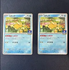 コダック 70HP カード 2枚セット　しめりけ　ジムプロモ