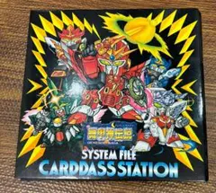 機動戦士ガンダム SYSTEM FILE CARDDASS STATION