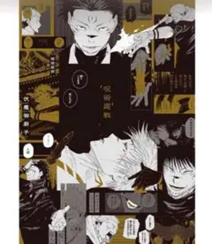 呪術廻戦　Ａ全アートポスター　ジャンフェス
