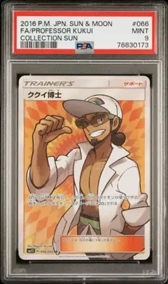 【希少✨】ポケモンカード ククイ博士 sr psa9 2016年