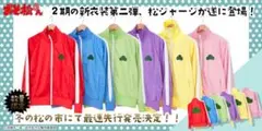 新品未開封 おそ松さん 松ジャージ Lサイズ おそ松