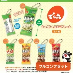 【新品】 でん六 シャカシャカミニチャーム 全5種 フルコンプ セット