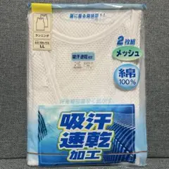メンズ　ランニング　肌着　LLサイズ　２枚組のうち１枚　新品