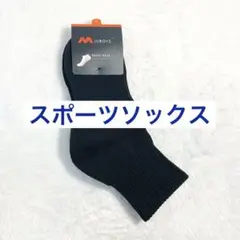 スポーツソックス　ブラック　M 23〜25㎝