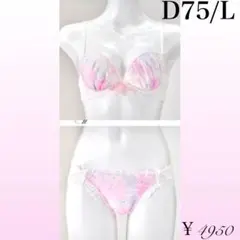 【D75/L】定価4950円【モネ】 ブラジャー＆ショーツ 上下セット OW