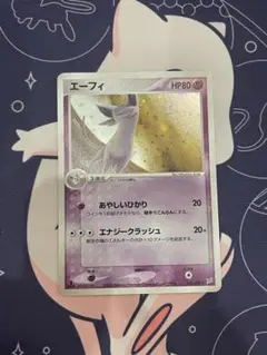 エーフィ　あやしいひかり