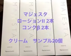 ナリス マジェスタ ローションIIとコンクβセット♪おまけつき