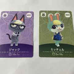 どうぶつの森 amiiboカード ジャック ミッチェル 2枚セット