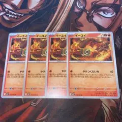 ポケモンカード　イーユイ(M1S) 4枚セット