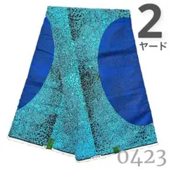 SALE❗️【2ヤード】0423 アフリカンプリント　アフリカ布　パーニュ