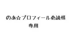 専用