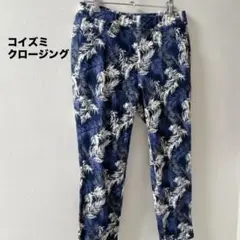 コイズミクロージング　葉柄　ネイビー×ホワイト　ストレッチ　クロップドパンツ　L