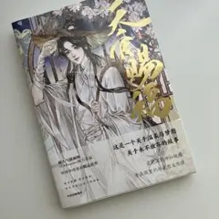 天官賜福 韓国語版 特典 ポストカード 10枚 謝憐 花城 Amazon.co.jp: アニメディア 5月号 天官賜福 アニ ト 特典