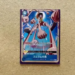 ワンピースカード ゴムゴムの雨 パラレル