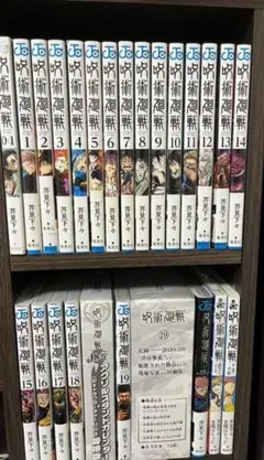 呪術廻戦 全巻 初版帯付き