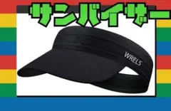 ☆サンバイザー☆大きな翼☆日焼け対策☆テニス☆ゴルフ☆黒☆男女兼用☆