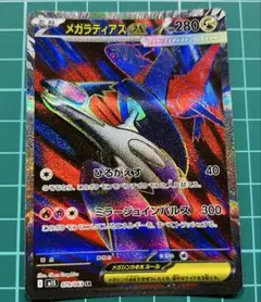 Pokémon Card Gameメガシンフォニア　メガラティアスex SR