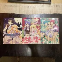 ぼくの生徒はヴァンパイア　全巻セット　全3巻　玉岡かがり