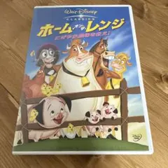 ホーム・オン・ザ・レンジ にぎやか農場を救え!