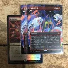 MTG 絶望的猛攻　R 3枚　ボーダーレス2枚、通常枠foil1枚