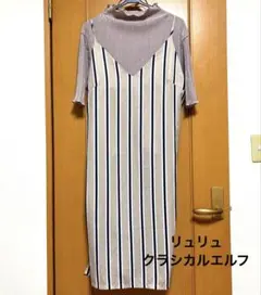 クラシカルエルフ　リュリュ　ブラウス　キャミワンピース　セットアップ