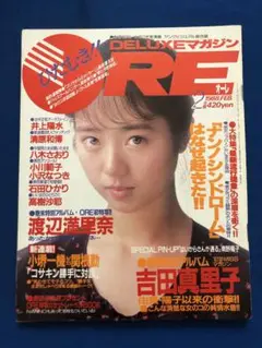 オーレ　1988年2月号　1988年2月1日　講談社　うg4583G376