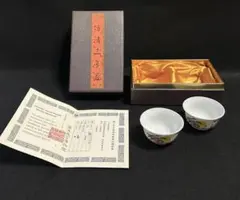 故宮博物院複製品　証明書付き　仿明成化門彩花蝶杯　2客 故宮博物院複製品 証明書付き 仿明成化門彩花蝶杯 2客
