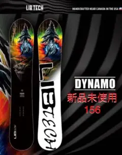 【新品未使用】リブテック ダイナモ libtech dynamo 156