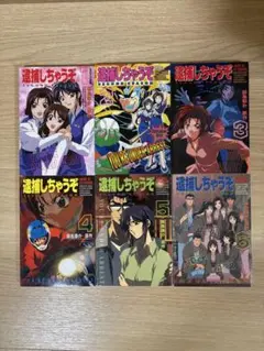 逮捕しちゃうぞ SECOND SEASON 全6巻セット 全巻初版