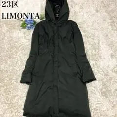 【美品✨】23区×LIMONTA ダウンコート ロング丈 フード 無地 グリーン