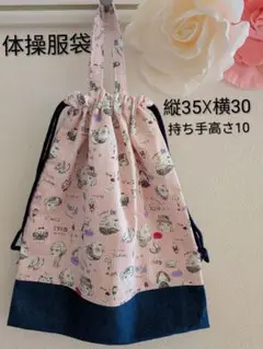 持ち手付きお着替え袋