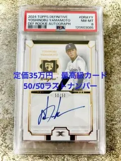 2024 Topps Definitive 山本由伸 RC直筆サイン 50枚限定