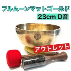 ジュンカフルムーンボウル 26cm G音 シンギングボウル シンギングボウル 〜フルムーンボール〜 Himalayan Sounds