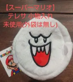 スーパーマリオ ブー ポーチ 未使用