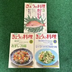 NHKきょうの料理３冊