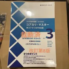 コアカリ・マスター＆コアカリ重点ポイント集　 改定第7版　裁断済み コアカリ重点ポイント集 マスター 第7版 - メルカリ