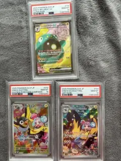 PSA10 3連番　ナンジャモ