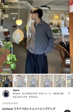 Typroフライフロントニットジップアップ　グレー