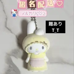 今週のみ♡マイメロディ&クロミ シークレットマスコット フロッキー ネトフリ