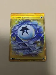ポケモンカード　スパイクエネルギーUR